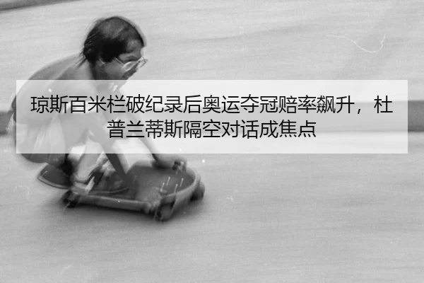 qiong-si-bai-mi-lan-po-ji-lu-hou-ao-yun-duo-guan-pei-lv-biao-sheng-du-pu-lan-di-si-ge-kong-dui-hua-cheng-jiao-dian-2-305.jpg